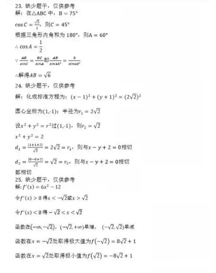 济南成人高考高起点数学（理）真题及答案
