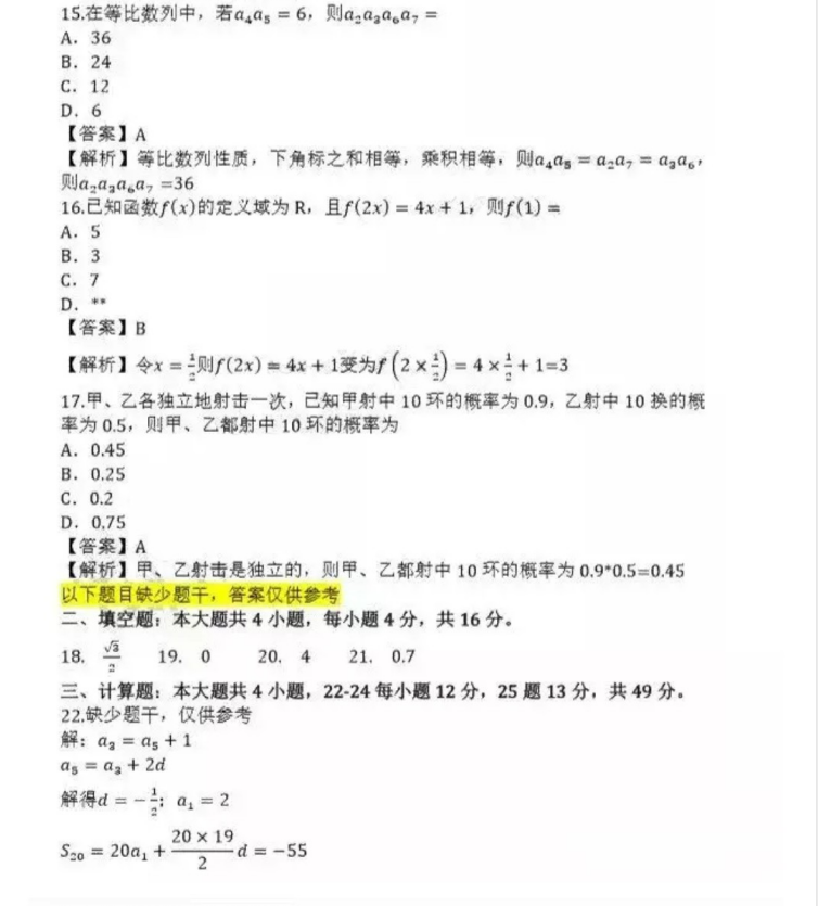 济南成人高考高起点数学（理）真题及答案